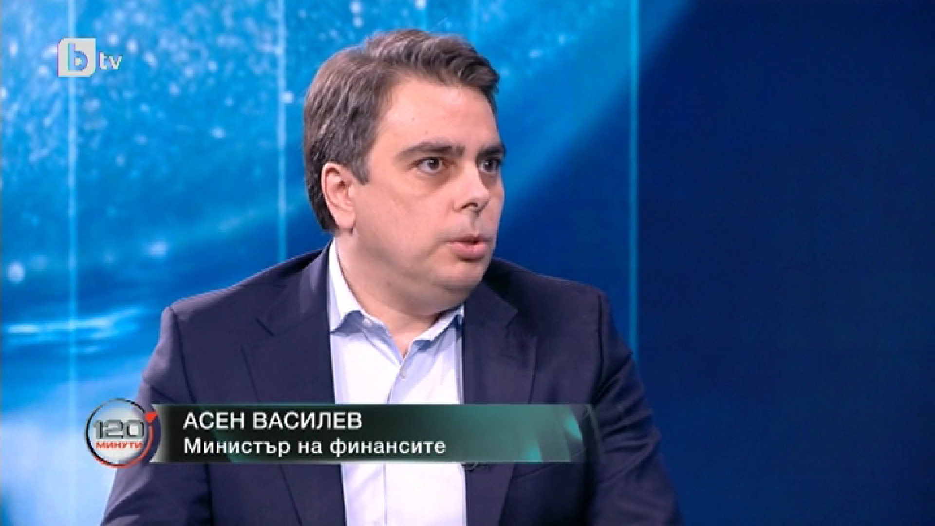 Интервю на заместник министър-председателя и министър на финансите Асен Василев в предаването „120 минути“ на БТВ 