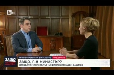 Вицепремиерът и министър на финансите Асен Василев в "Защо, господин министър" по bTV