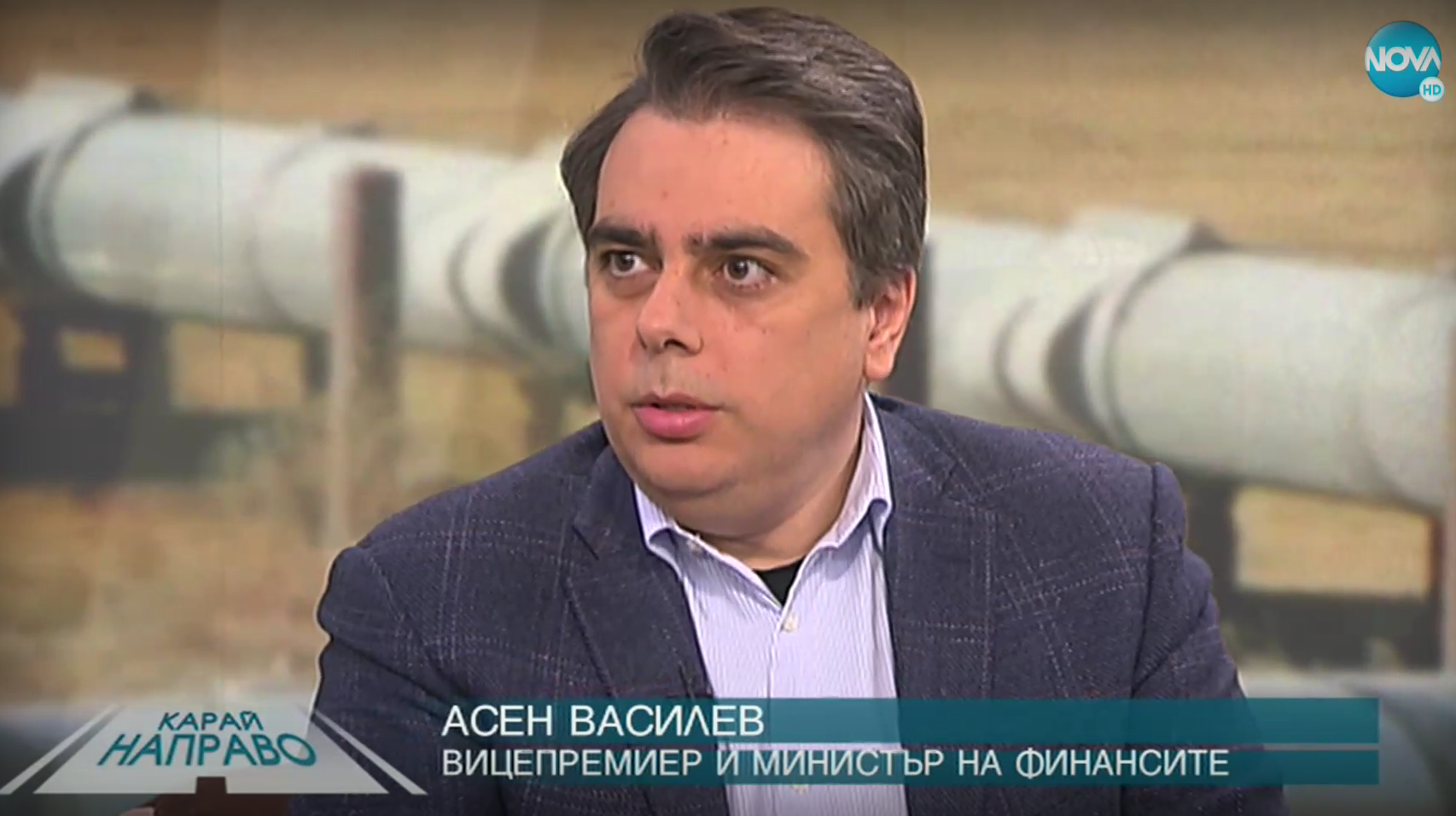 Вицепремиерът и министър на финансите Асен Василев в предаването "Карай направо" по Нова телевизия