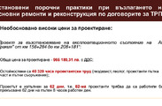 Договори за текущ ремонт и поддържане на републиканската пътна мрежа 