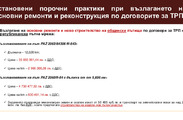Договори за текущ ремонт и поддържане на републиканската пътна мрежа 