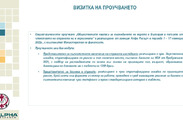 Презентация за обществените нагласи за въвеждането на еврото в България и ползите от членството на страната ни в еврозоната