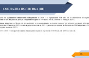 Бюджет 2023 – Бюджет за граждани